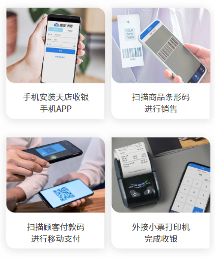 移動(dòng)支付新紀(jì)元 手機(jī)收銀軟件的技術(shù)開發(fā)與銷售全解析